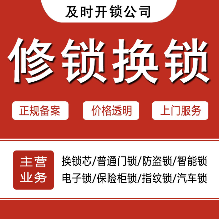 临沂兰山区24小时上门 [开锁换锁修锁] 防盗门·保险柜·汽车锁